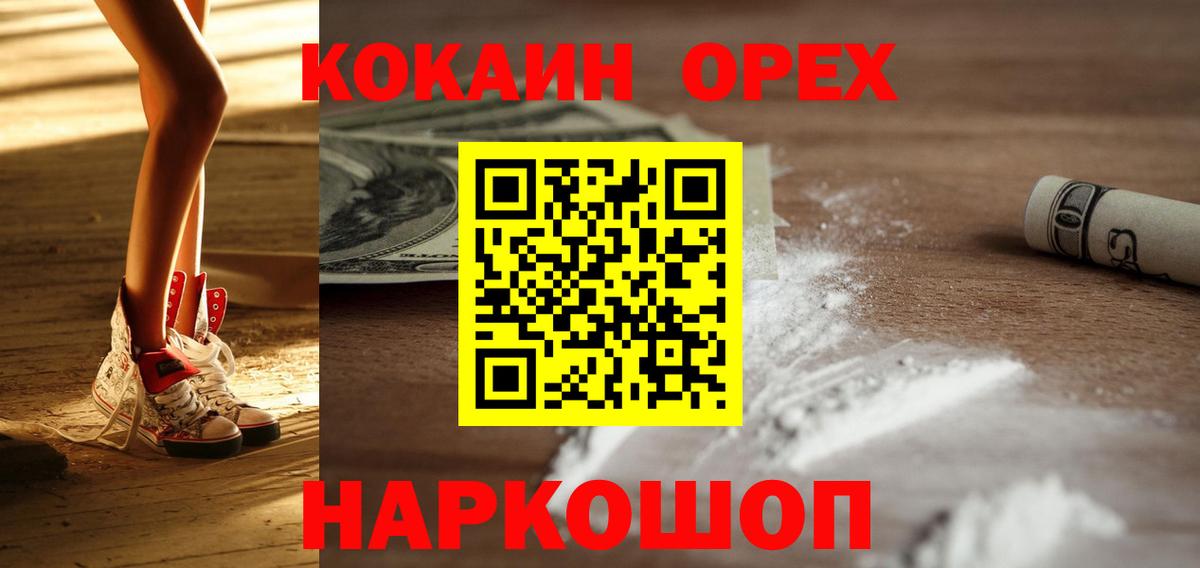 Новотроицк  КОКАИН 98%  Кокаин Перу  Cocaine  где найти   Вход с VPN 