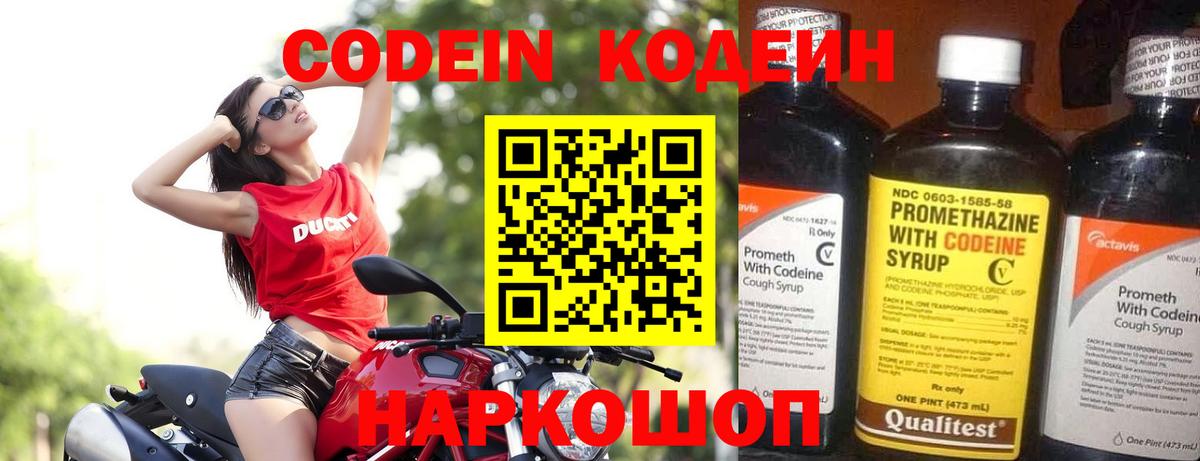 Codein напиток Lean (лин)  Codein напиток Lean (лин)  Новотроицк  Вход с VPN 