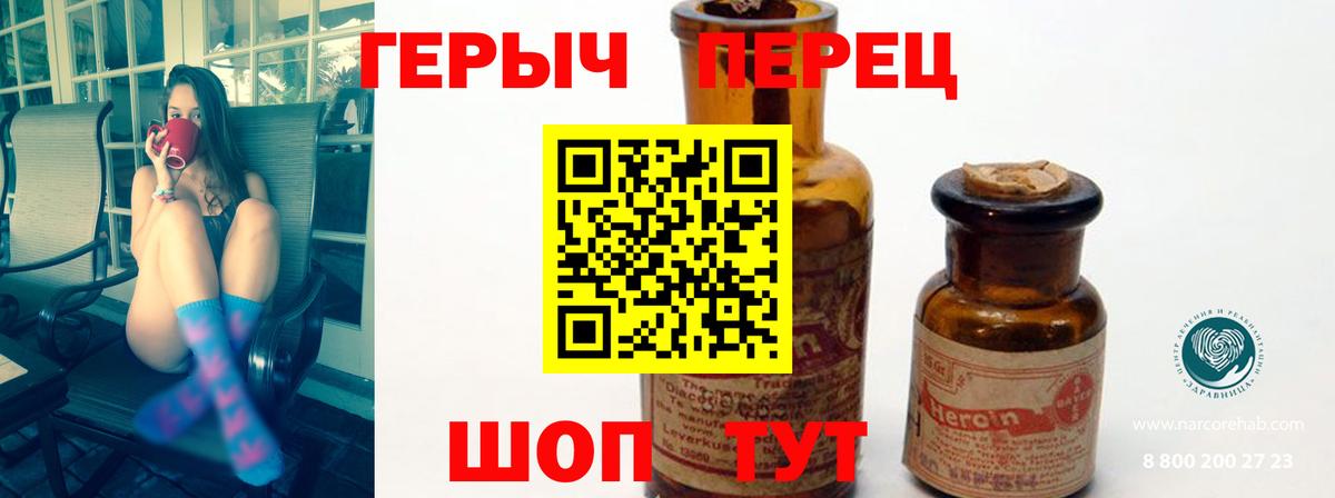 ГЕРОИН Heroin Новотроицк