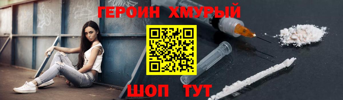 ГЕРОИН гречка  Вход с VPN  Новотроицк 