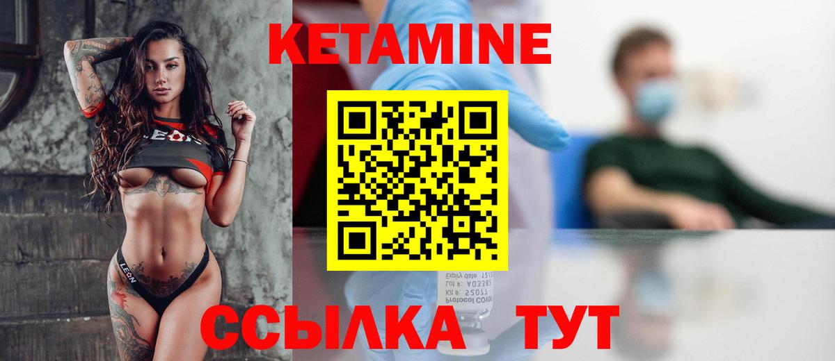 КЕТАМИН ketamine Новотроицк