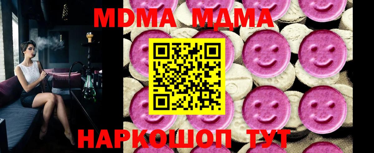 МДМА кристаллы  Вход с VPN  MDMA  Новотроицк 