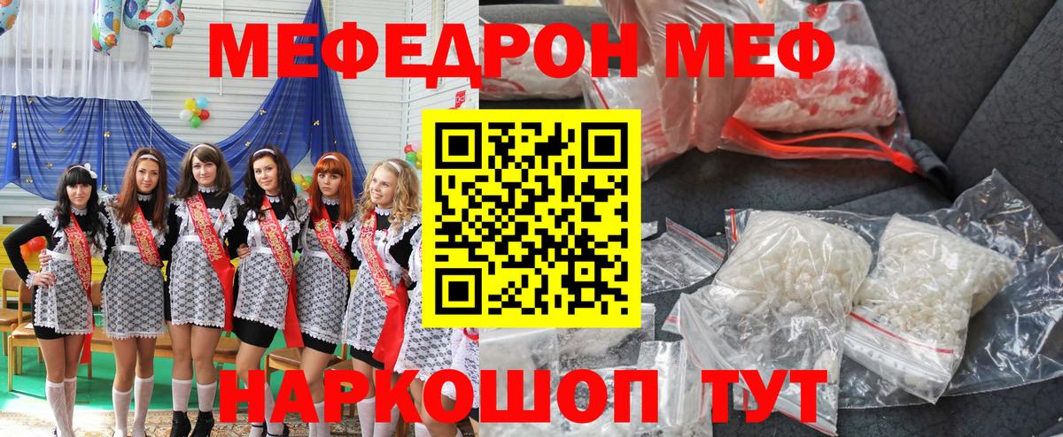 МЕФ VHQ  Меф VHQ  Новотроицк  МЕФ  Вход с VPN 