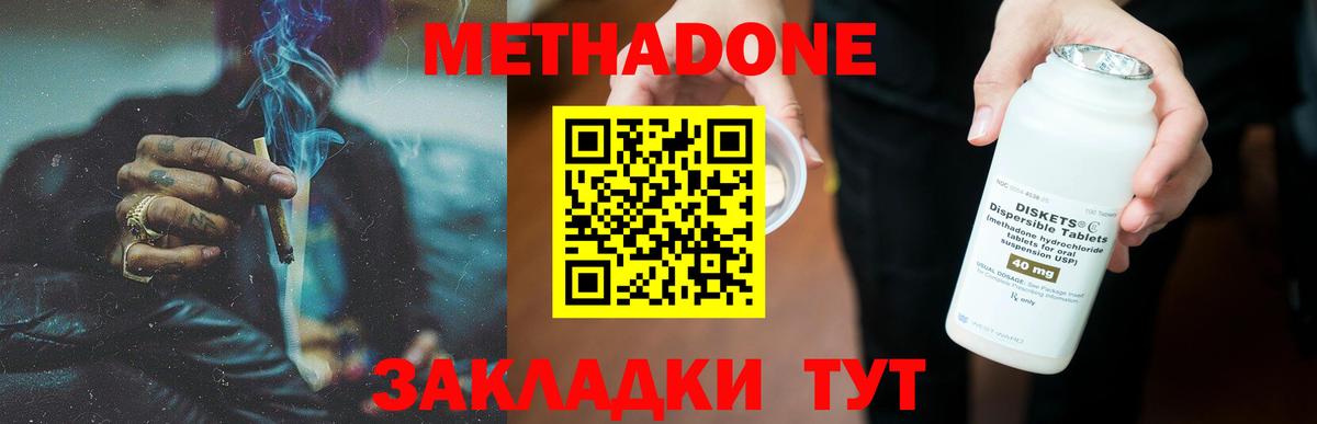 Новотроицк  Метадон methadone  Вход с VPN 
