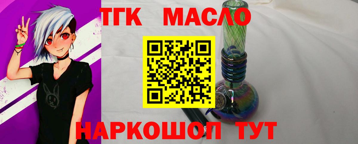 Дистиллят ТГК Wax  ТГК вейп с тгк  Новотроицк  где купить   Вход с VPN 